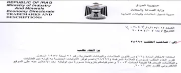 Ministry of Industry a مديرية تسجيل العلامات والبيانات التجارية
