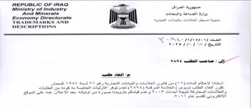 Ministry of Industry مديرية تسجيل العلامات والبيانات التجارية