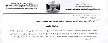 Directorate of Trademarks and Pod مديرية العلامات والبيانات التجارية