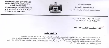 Ministry of Industry مديرية تسجيل العلامات والبيانات التجارية