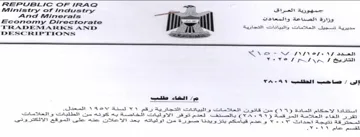 Ministry of Industry مديرية تسجيل العلامات والبيانات التجارية