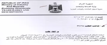 i Ministry of Industry - Nm مديرية تسجيل العلامات والبيانات التجارية