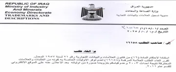 REPUBLIC OF IRAQ Ministry of Industry 2 وزارة الصباعة والمعادث