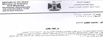 Ministry of Industry po ZO at مديرية تسجيل العلامات والبيانات التجارية