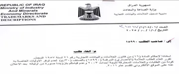 x Ministry of Industry or وزارة الصناعة والمعادت