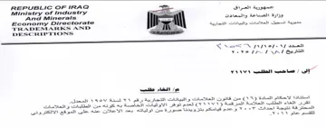 conomy irectorate ps Ay 5 ah cx P 220 TRA يرية تسجيل العلامات والبيانات التجارية