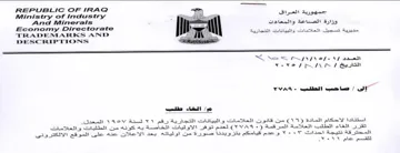 TRADEMARKS AND PEA i SR SAA وزارة الصباعة والمعادث