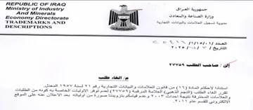 REPUBLIC OF IRAQ me Ministry of Industry مديرية تسجيل العلامات والبيانات التجارية