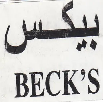BECK ف الل