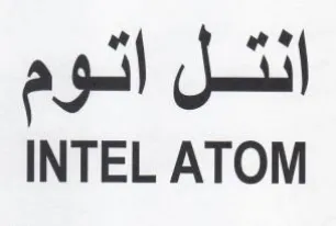 INTEL ATOM انتل اتوم