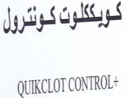 QUIKCLOT CONTROL كريككلون كونشرول