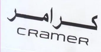 رامل مه مرجم