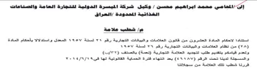 Be UE eed وحيل شرحة الميسرة الدولية للتجارة العامة