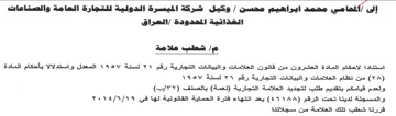 شطب علامة استنادا لاحكام المادة العشرون م