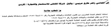 elas oe من قاتون العلامات و البيانات التجارية رقم
