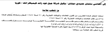 شطب علامة استنادا لاحكام المادة العشرون م