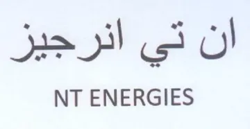 NT ENERGIES ان تي انرجيز trademark logo