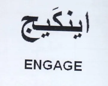 ENGAGE اينكيج trademark logo