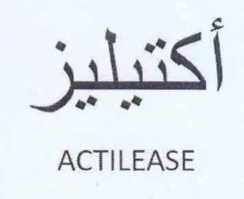 ACTILEASE نين