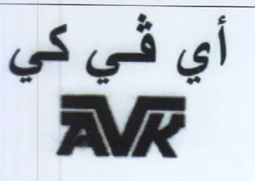 AVR أي شي كي trademark logo