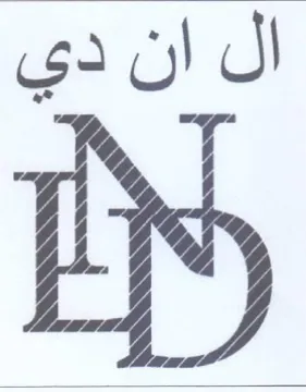 ال ان دي
