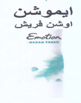 E-clion a on اوشن فريش
