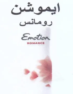 Emotion. ايموشن رومائس