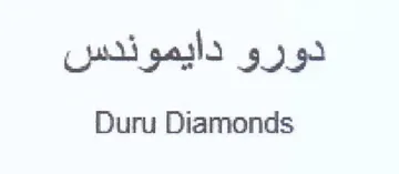 Duru Diamonds دورو دايموندس