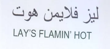 S FLAMIN ليز فلايمن هوت