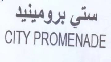 CITY PROMENADE ستي trademark logo