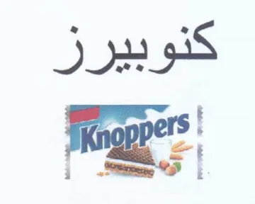 كنوبيرز
