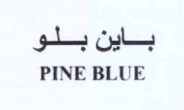 PINE BLUE باين بلو trademark logo
