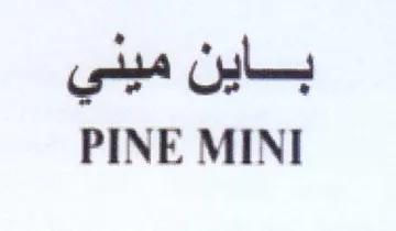 PINE MINI باين ميني trademark logo