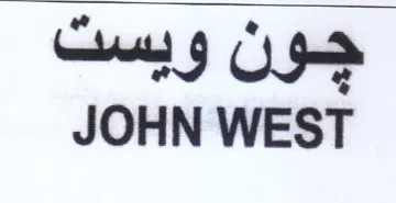 JOHN WEST جون ويست
