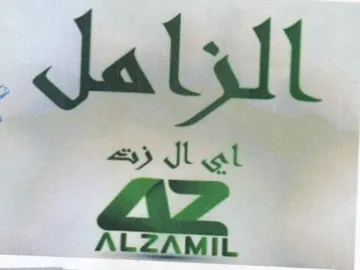 الزاهل