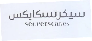 tiscakes trademark logo