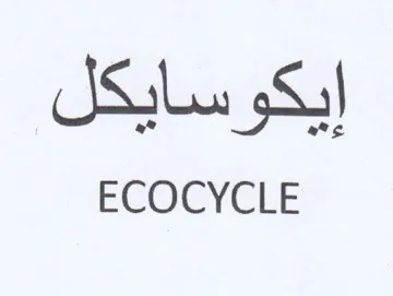 ECOCYCLE إيكوسايكل trademark logo