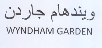 WYNDHAM GARDEN ويندهام جاردن trademark logo