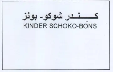 KINDER SCHOKO-BONS كنر شوكو بونز