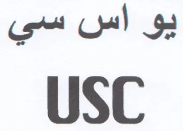USC يو اس سي trademark logo
