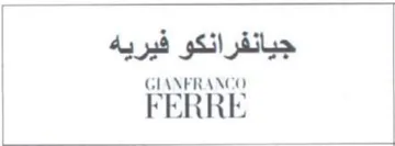 FERRE جيانفرانكو فيريه trademark logo