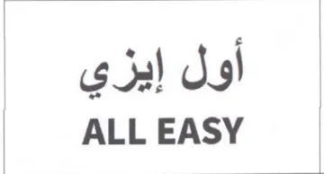 ALL EASY أول إيزي