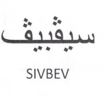 SIVBEV