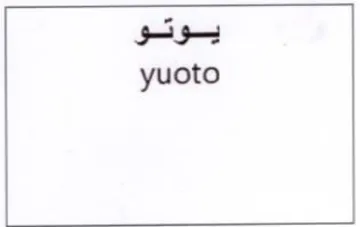 yuoto يوتو