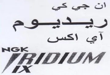 oF oe بريديوهح trademark logo