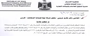 Ministryof Industry And Mineral Ey ai 2 s مديرية تسجيل العلا مات والبيانات التجارية