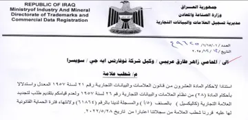 Directorate of Trademarks and ee مديرية تسجيل العلامات والبيانات التجارية