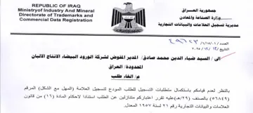 a Ministryof Industry And Mineral LNs مديوية بل العلامات والبيانات التجارية