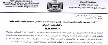 eo AOR i DAD VS 097007 saat YeVO ANS NY w مديرية تسجيل العلامات والبيانات التجارية