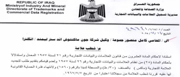 Commercial Data Registration owen مديرية تسجيل العلامات والبيانات التجارية